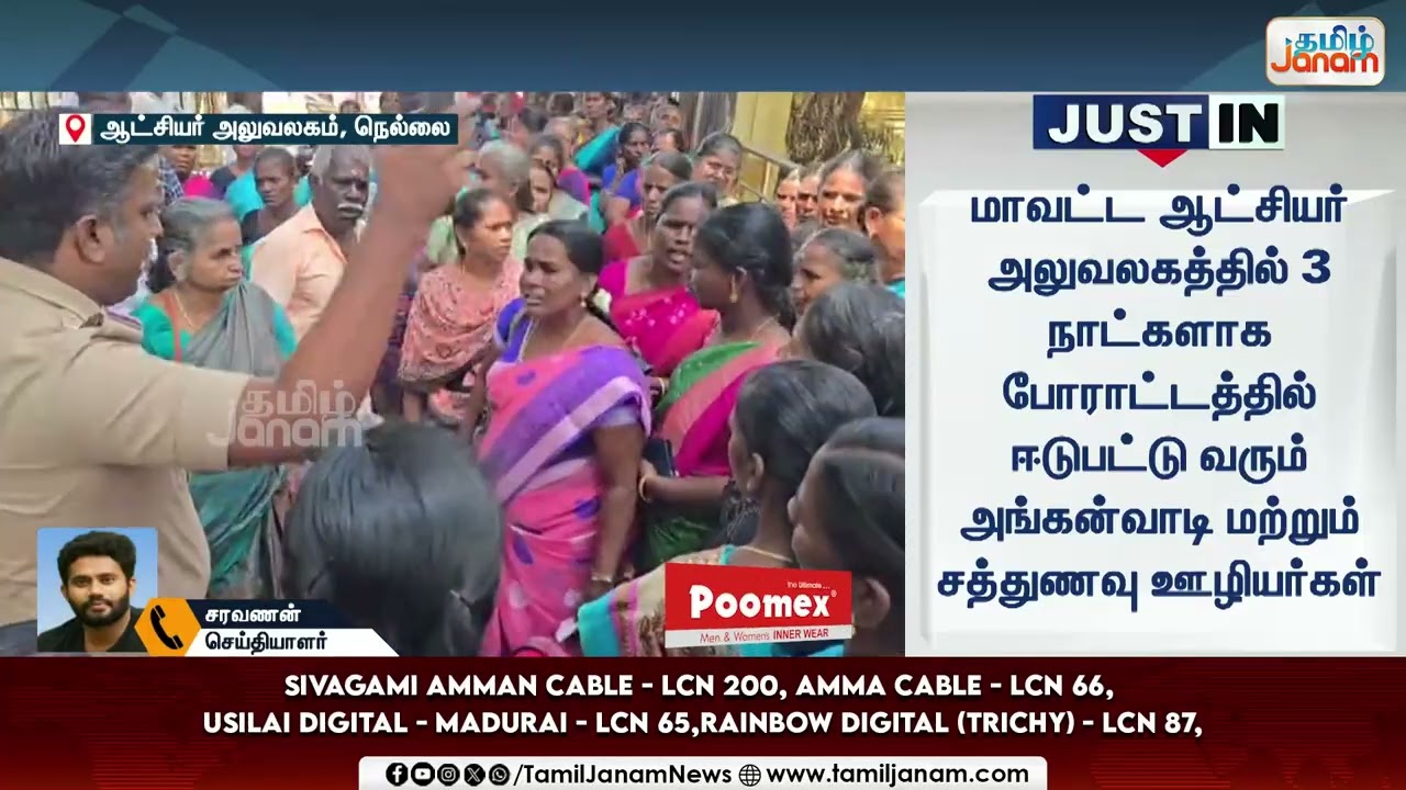 Appavu | சபாநாயகர் வாகனத்தை முற்றுகையிட்ட அங்கன்வாடி ஊழியர்கள்... நெல்லையில் பரபரப்பு