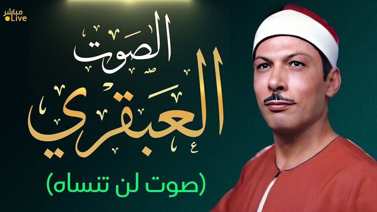صوت نادر يفتح أبواب السماء 😭 خشوع يذيب الوجدان ويملأ الروح ❤️ | Rare Spiritual Tilawah