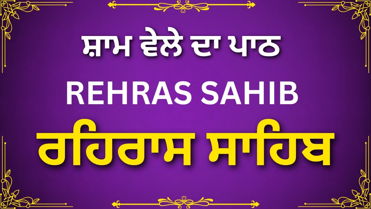 Rehras Sahib Full Path | Nitnem Evening Prayer