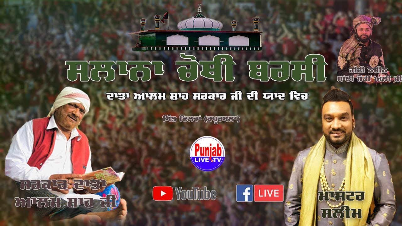 Master Saleem Live | 4th Barsi Alam Shah Ji | Shonki Sai Ji | Dhilwan (Kapurthala) 18 Jan 2024