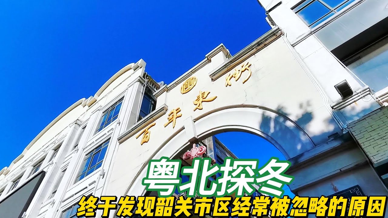 半天搞定广东韶关市区精华！值得去的见标注