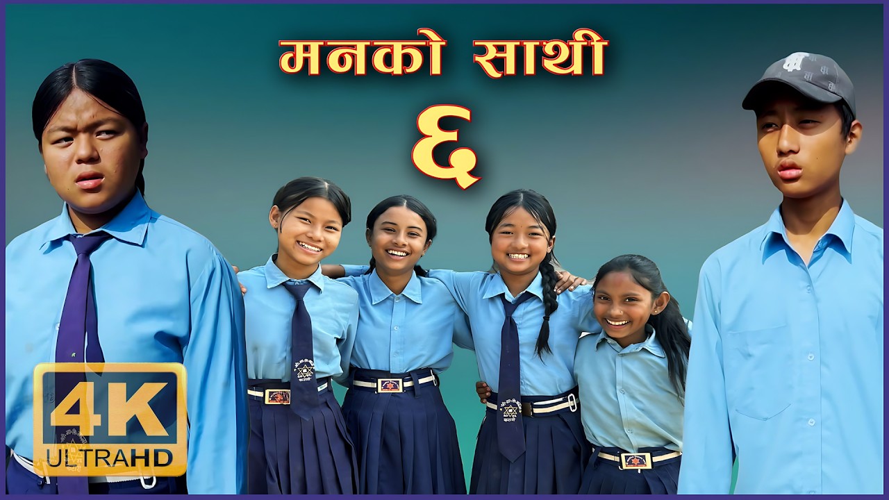 मनको साथी ६ | Manako Sathi Part - 6 || NAYA TARA