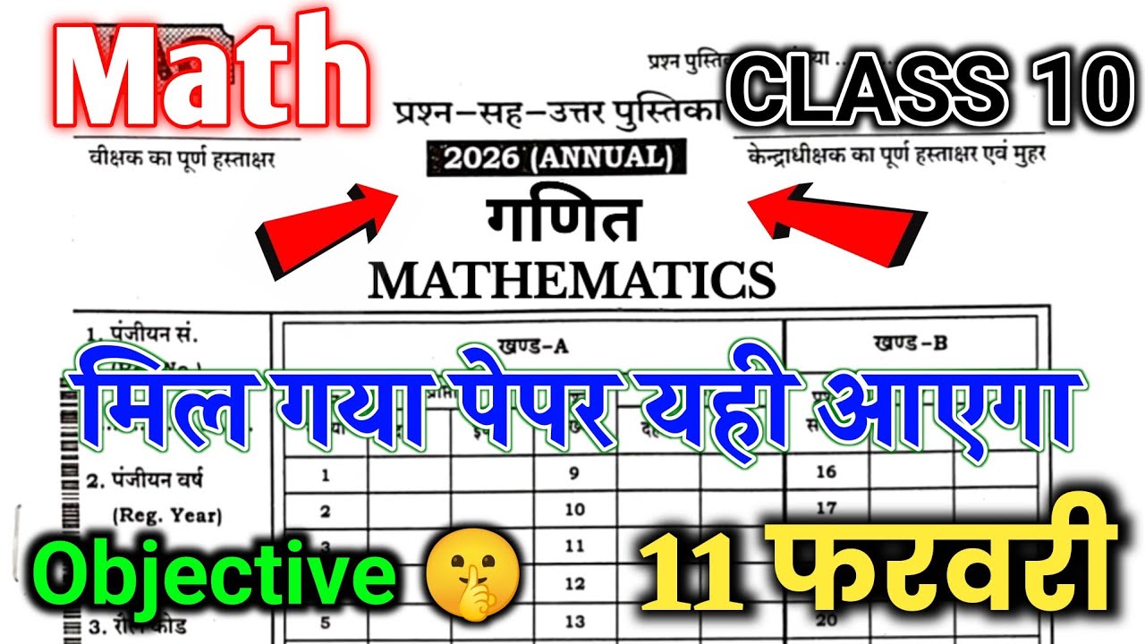 11 February - गणित का पेपर 🔥 | Class 10 Math Original Question 11 February |10th Math Original Paper