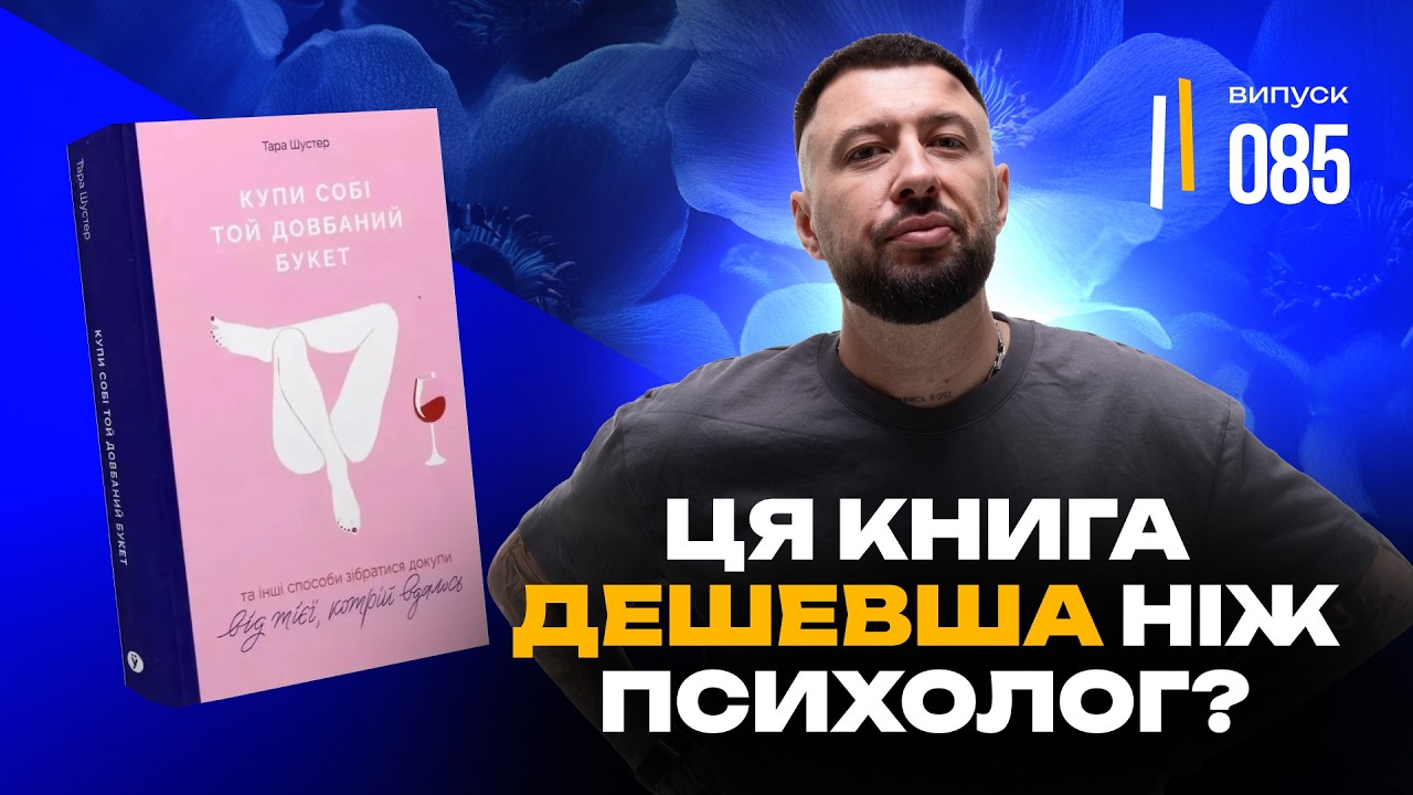 Почни ЛЮБИТИ СЕБЕ з книгою 