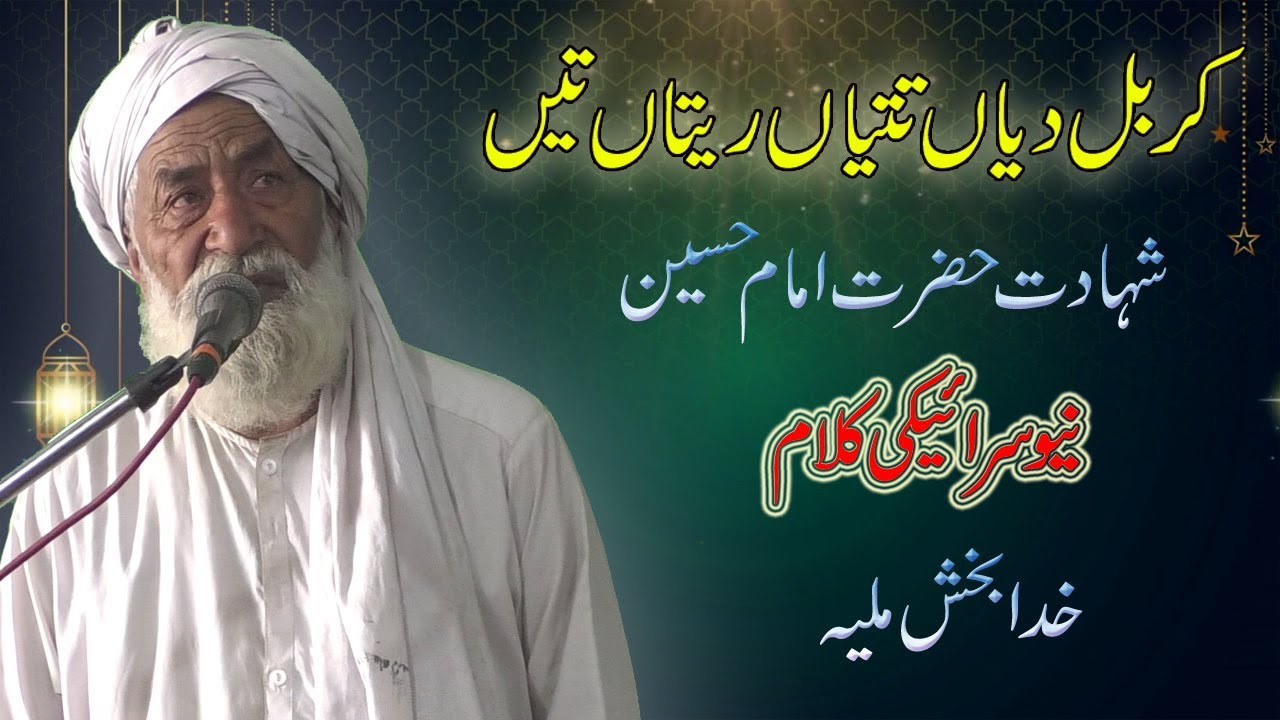 Kerbal Dian Tatiana Reetan || Khuda Buxh Miliha || Saraiki Kalam || Waseeb Islamic ||