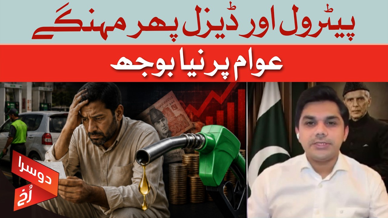 Petrol And Diesel Prices Rise Again | New Burden On Public | Dawn News