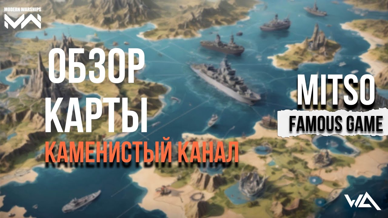Обзор Карты каменистый канал Modern Warships #mwcreator #MWtutorial