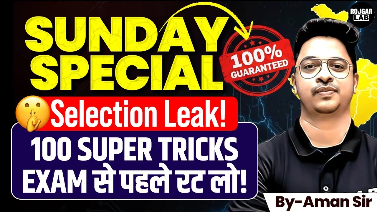 100 Super GK Tricks | Sunday Special | GK GS Class for all Exams by Aman Sir