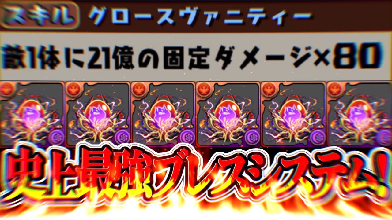 1,600億ブレスはパズドラを完全に破壊しました