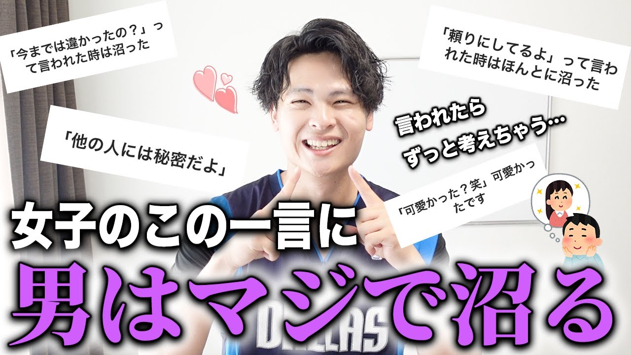 男が女子に言われるとガチで沼る女子の一言を教えます！これで追われる女になっちゃって！！