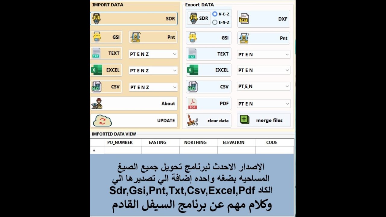 الاصدار الاحدث لمحول جميع الصيغ المساحيه بضغه واحده وتصديرها   للكاد Sdr, Gsi, Pnt, Txt, Csv, Excel,