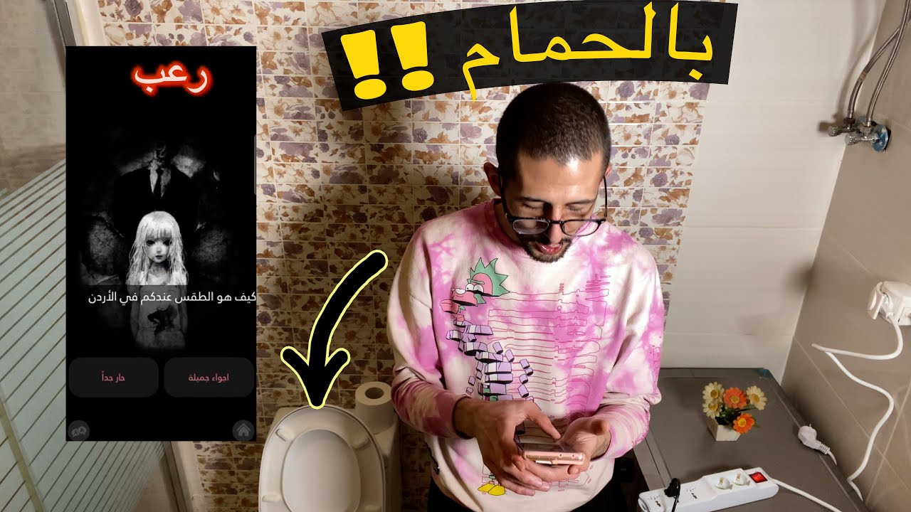 اول مرة العب مريم لكن داخل الحمام الساعه 12:30 منتصف الليل !! صار اشي مرعب ( ايمن تيوبر ) !!