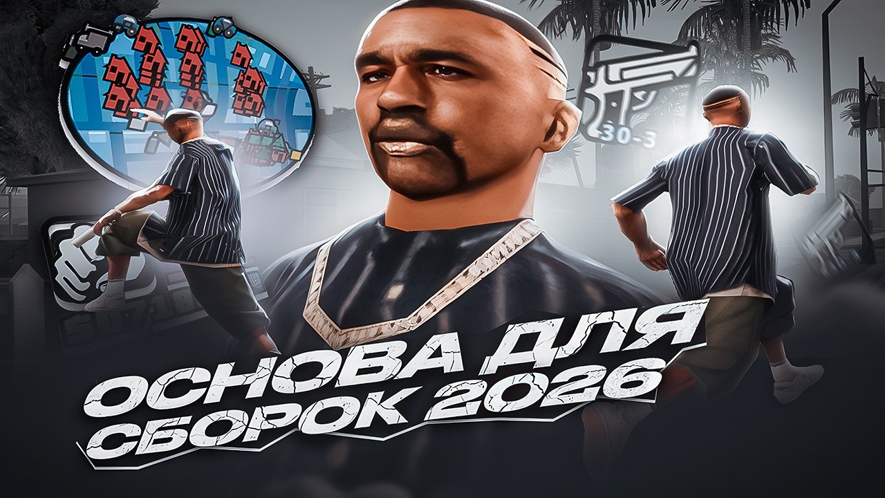 ЧИСТАЯ СБОРКА для КОМФОРТНОЙ ИГРЫ ТОП 1 ГТА С ФИКСАМИ ДЛЯ САМПА на EVOLVE RP / СКАЧАТЬ для СЛАБЫХ ПК