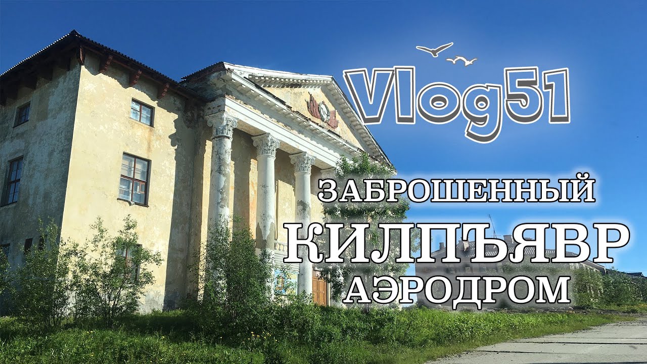 Килпъявр