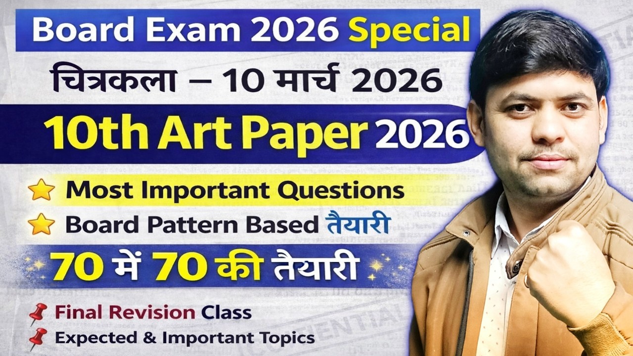 Chitrakala Ka Sampurn Paper 2026 | Full Paper Solution | Important Questions & Full Solution