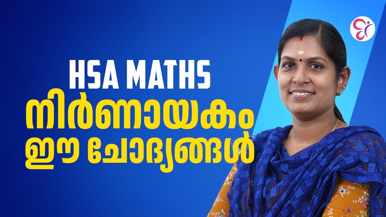 HSA MATHS നിർണായകം ഈ ചോദ്യങ്ങൾ...! | HSA EXAM 2025