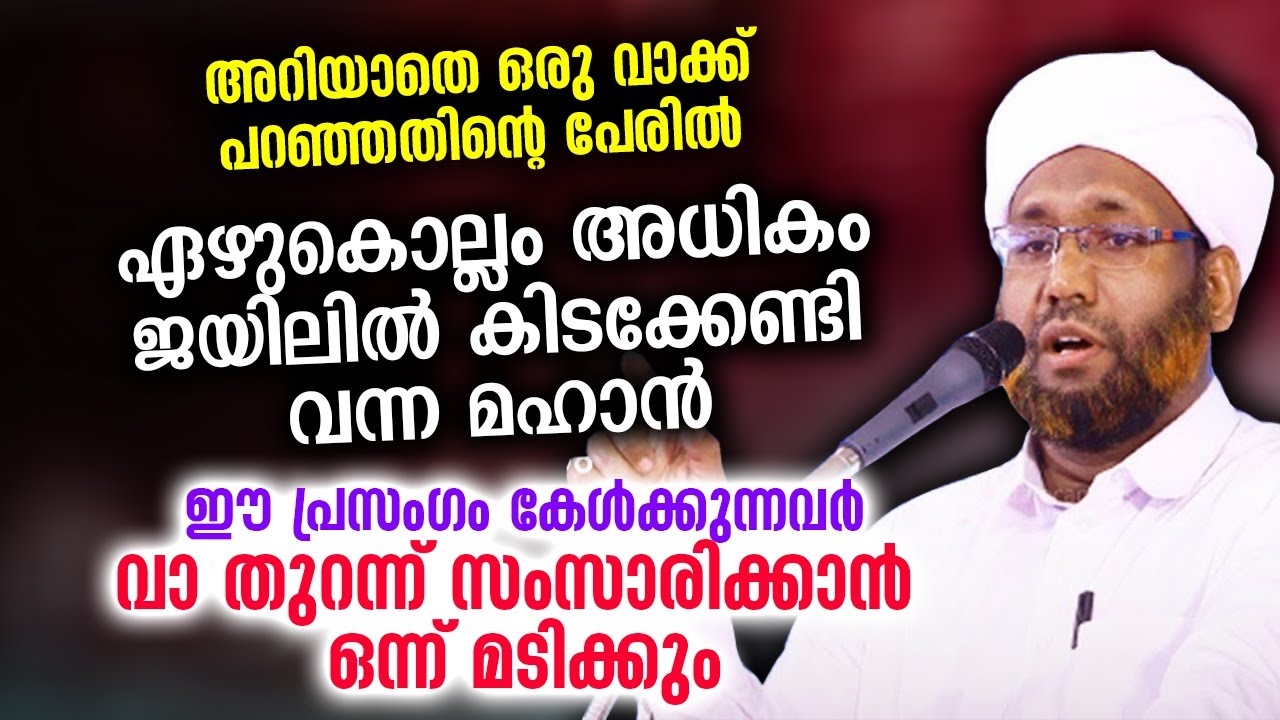 ഈ പ്രസംഗം കേൾക്കുന്നവർ വാ തുറന്ന് സംസാരിക്കാൻ ഒന്ന് മടിക്കും | Rahmathullah Saqafi Elamaram Speech