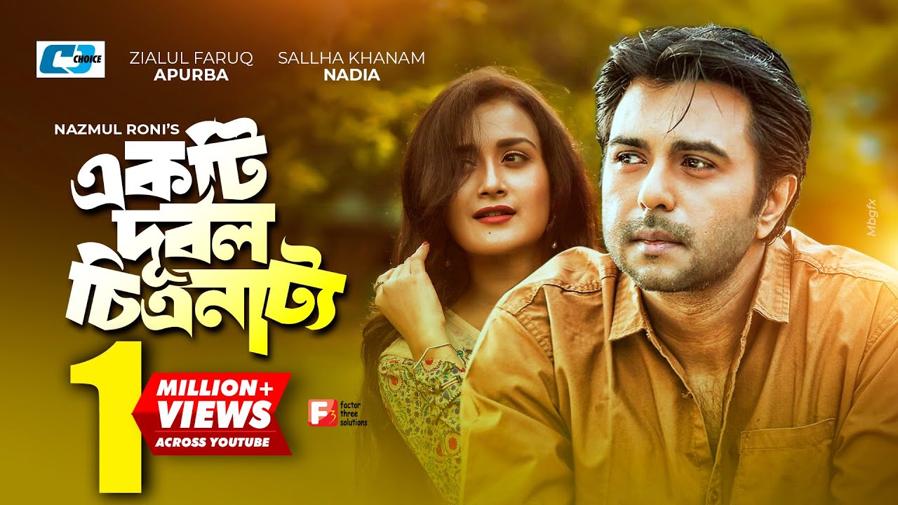 Ekti Durbol Chitronatto | একটি দুর্বল চিত্রনাট্য | Apurba | Nadia Nodi | Nadia Mim | #BanglaNatok