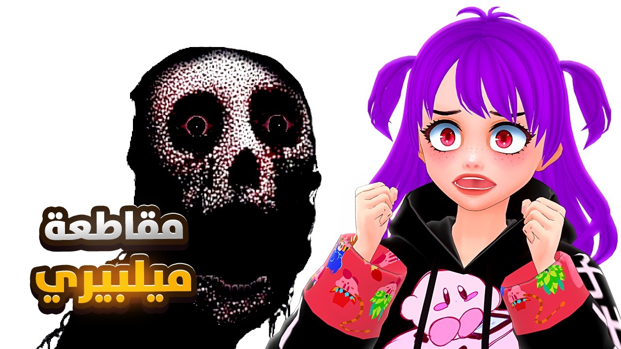 الملائـكة الساقطة ومقـاطعة ميلبيري ...