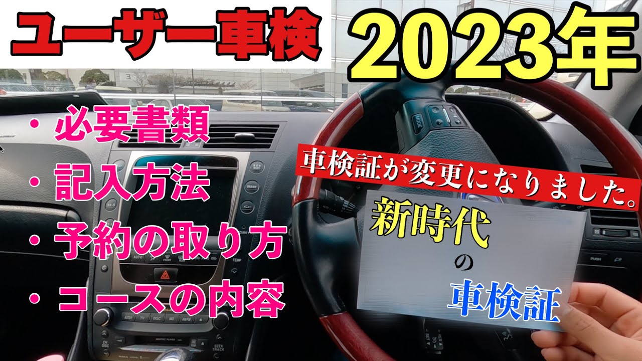ユーザー車検のやり方！一般人でも出来ます！