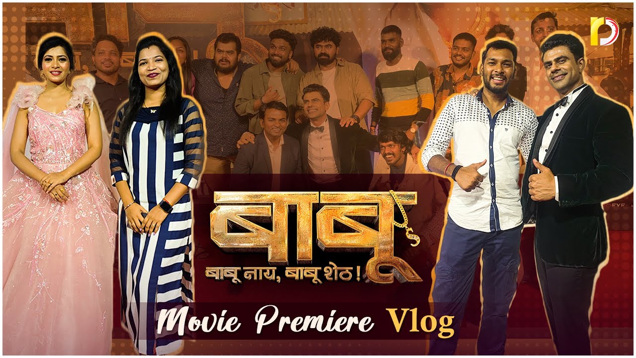 VLOG - BABU MARATHI MOVIE || PREMIERE SHOW || ANKIT MOHAN || RUCHIRA JADHAV || MAYUR SHINDE ||
