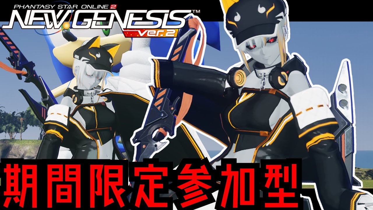 【PSO2NGS】PSO2の日最終日！！！一緒あそぼぉおお！ #新人 #復帰者 #初見歓迎  #pso2ngs #参加型 #ngs #japanese