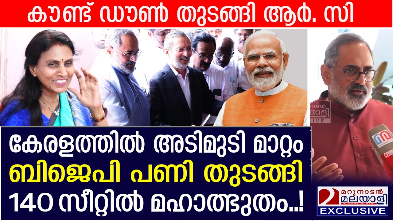 ആർ.സി പണി തുടങ്ങി,140 സീറ്റിൽ ബിജെപിയുടെ മഹാത്ഭുതം | election committee office