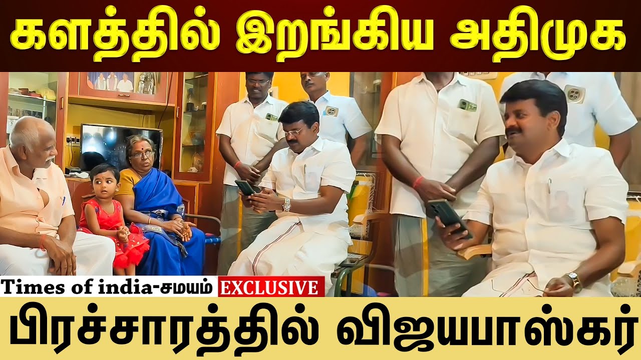 வீடு வீடாக பிரச்சாரத்தில் களமிறங்கிய விஜயபாஸ்கர்