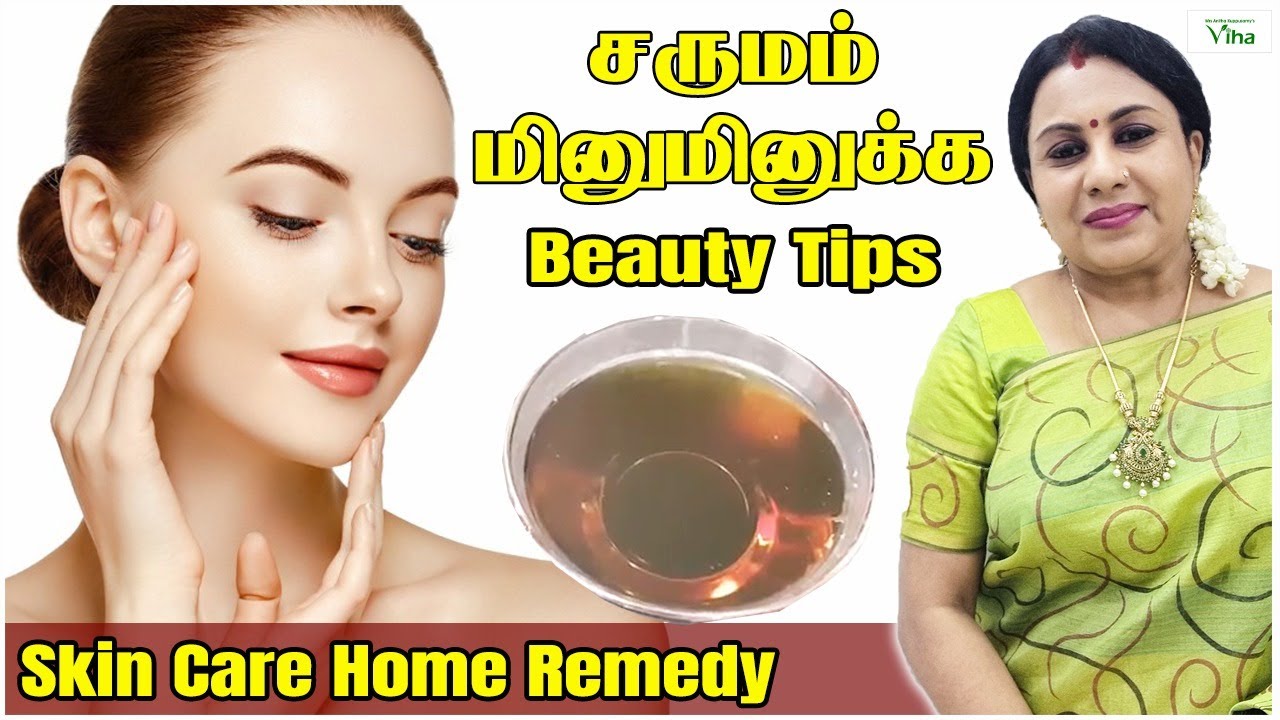 சருமம் மினுமினுக்க Beauty Tips | Skin Care Home Remedy by  Anitha Kuppusamy | Anitha Kuppusamy Skin