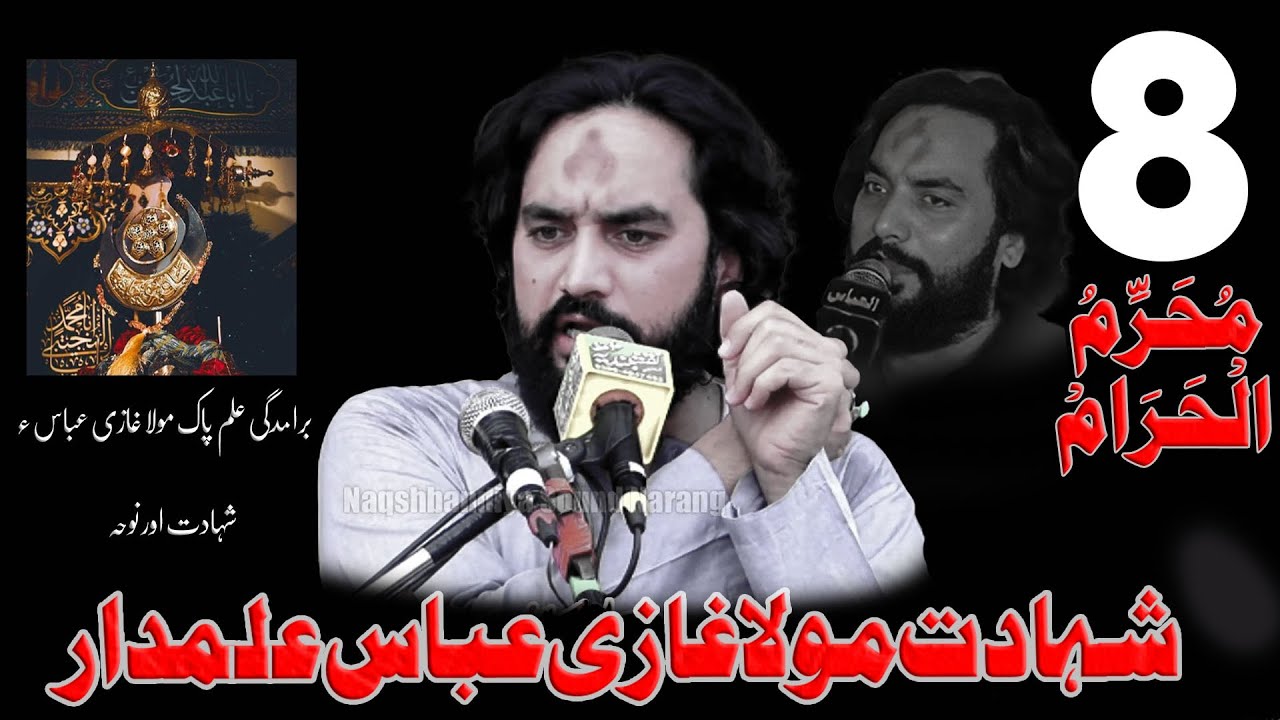 8 Muharram Shahadat Mola Ghazi Abbas) Zakir Waseem Abbas Baloch 2025