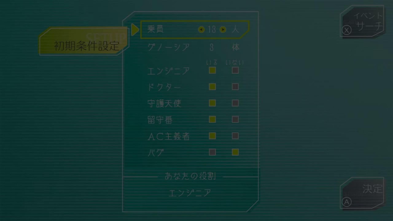 【switch】グノーシアをプレイ