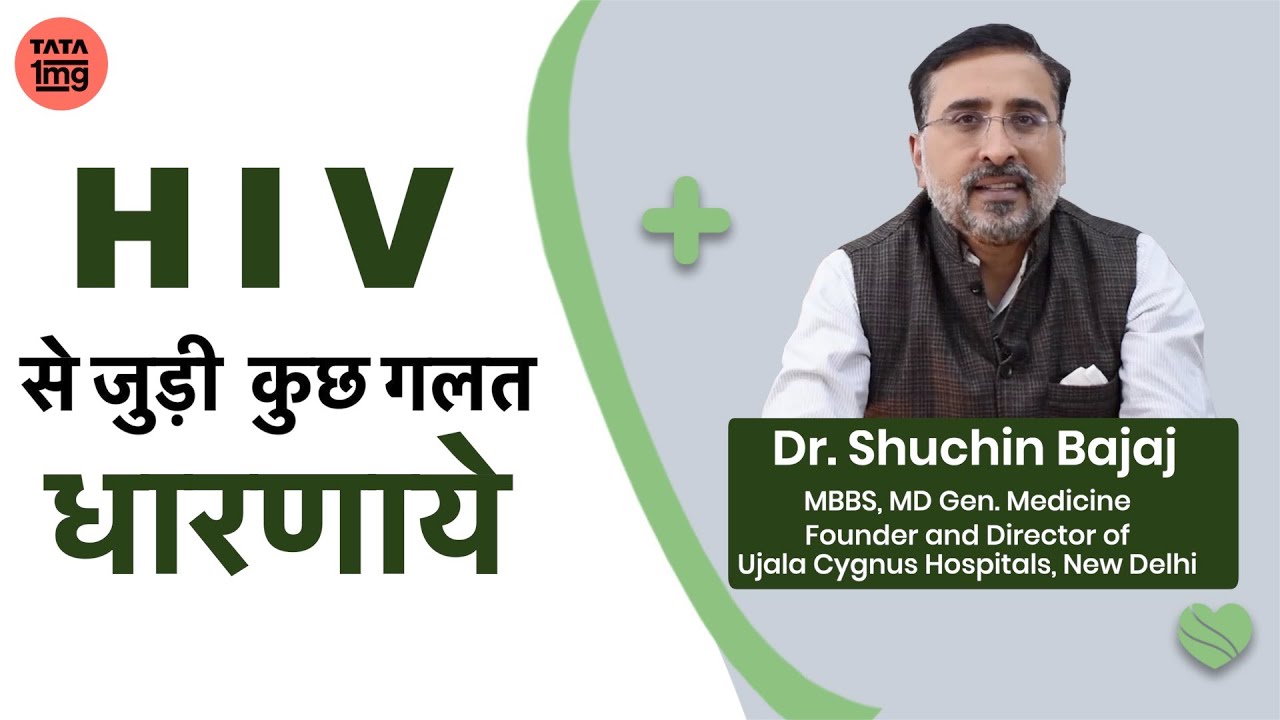 HIV/AIDS Myths & Facts (in Hindi) - Dr. Shuchin Bajaj