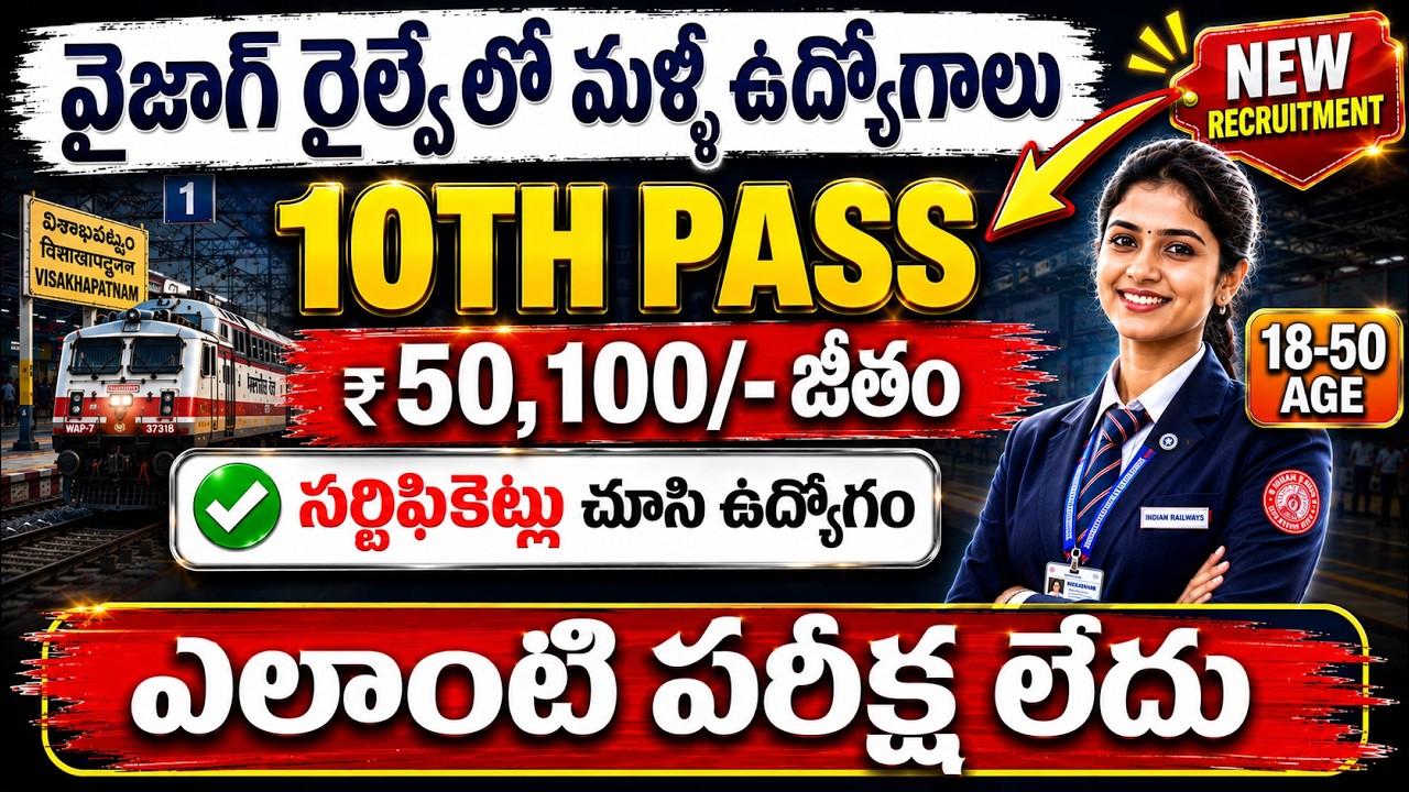 EXAM లేకుండా వైజాగ్ Railway లో ఉద్యోగాలు | 10th Pass | 50,100/- జీతం | KRCL New Recruitment 2026