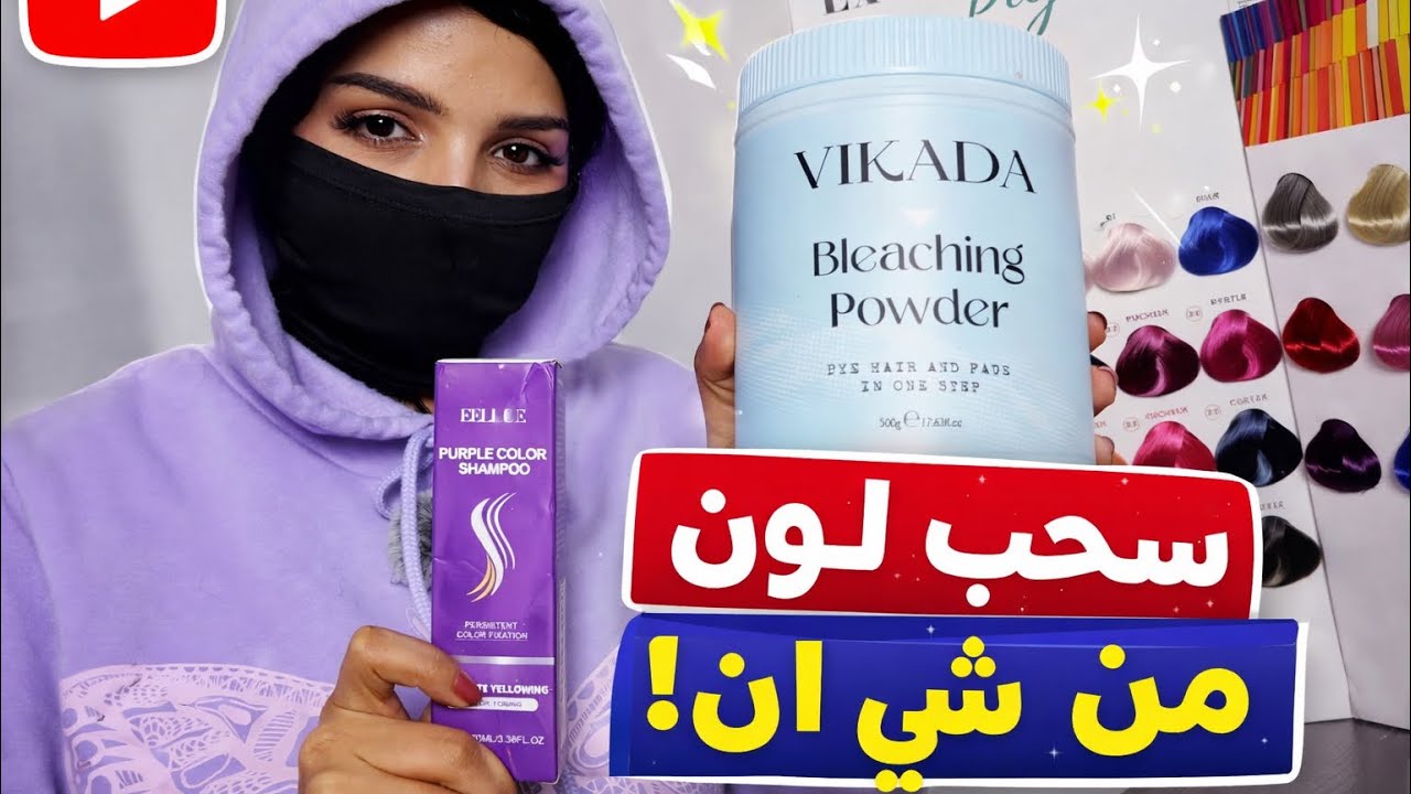 طريقة سحب اللون ونصائح 