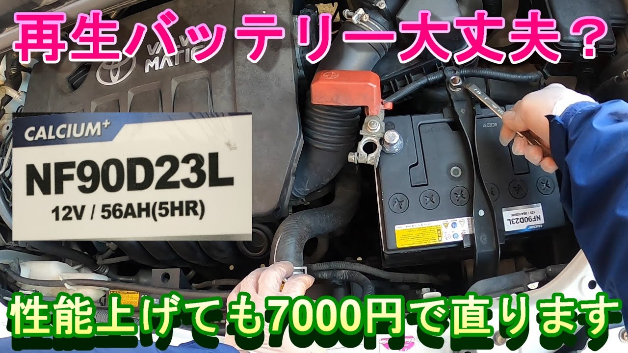 再生バッテリー【車バッテリー交換】ブースターケーブルつなぎ方 エンジンかからない バッテリーケーブルつなぎ方#ブースターケーブルつなぎ方#バッテリー上がり#バッテリー上がりケーブル#エンジンかからない