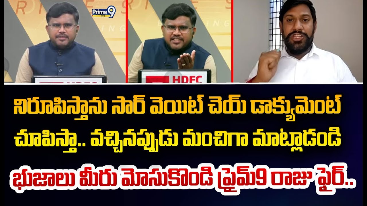 నిరూపిస్తాను సార్ వెయిట్ చెయ్ డాక్యుమెంట్  చూపిస్తా.. వచ్చినప్పుడు మంచిగా మాట్లాడండి  భుజాలు మీరు మో