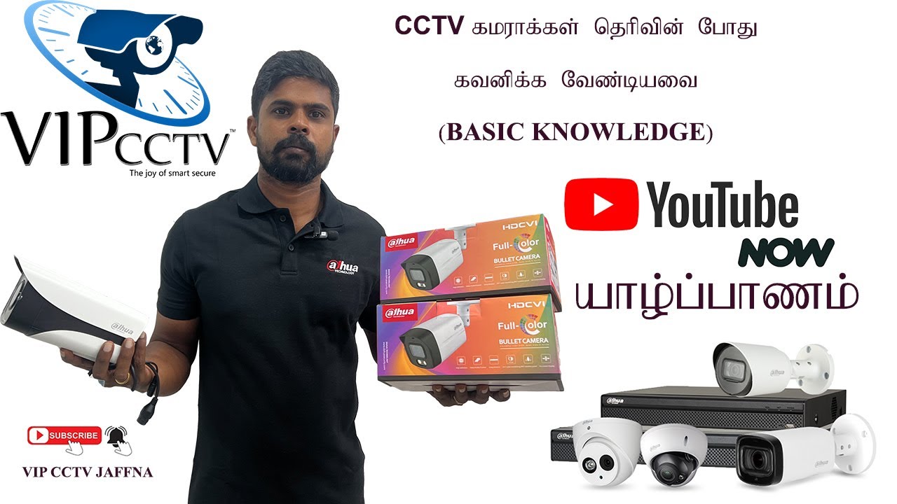 CCTV கமராக்கள் தொடர்பான அடிப்படை விளக்கங்கள் ( BASIC KNOWLEDGE ABOUT CCTV CAMERA IN TAMIL) - PART 01