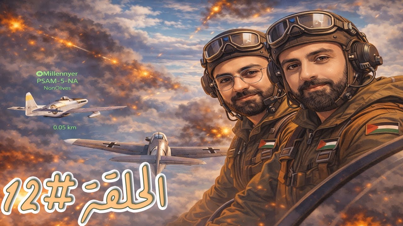 War Thunder | سلسلة الطائرات الالمانية - الحلقة #12
