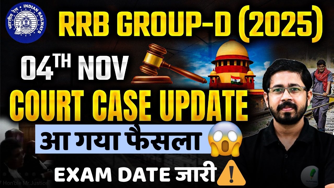 📢RRB Group D Court Case Big Update: ITI Vs 10Th किसकी हुयी जीत? अब कब होगा Exam?