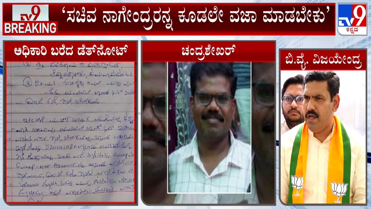 BY Vijayendra Demands To Sack Minister Nagendra Over Valmiki Development Corporation Officer Death