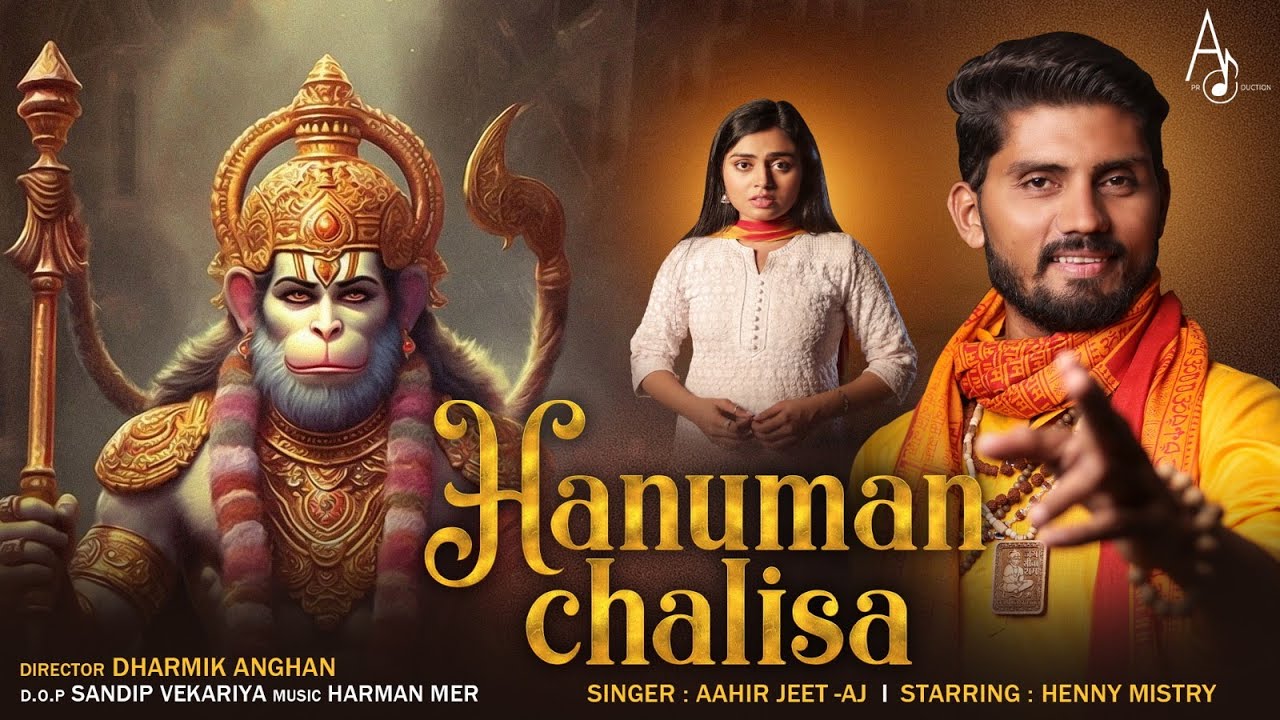 श्री हनुमान चालीसा (Official Video) Shree Hanuman Chalisa II AAHIR JEET II Bhagirath Bhatt जयश्रीराम