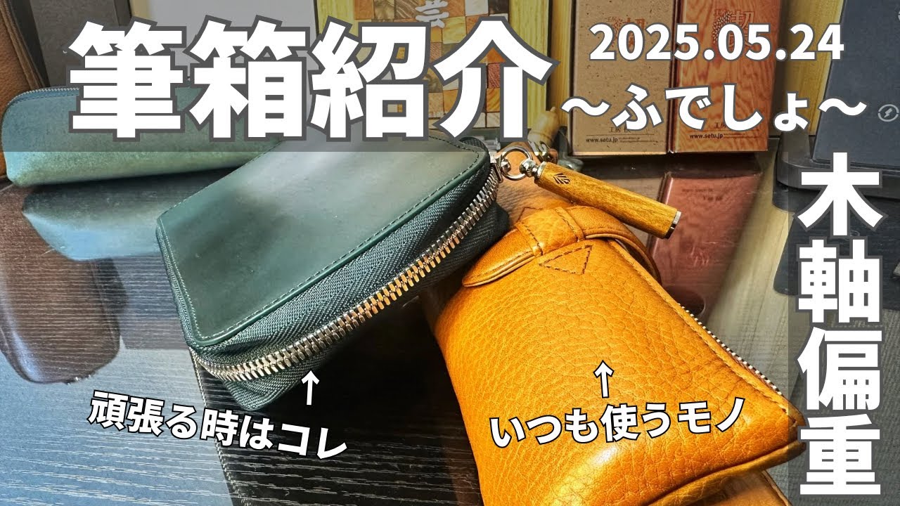 筆箱紹介します！【ペンケース/ふでしょ/文房具/stationery】