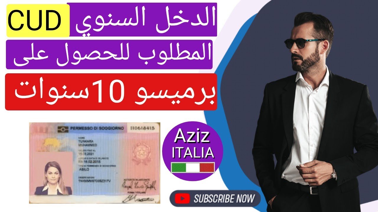 برميسو دي سوجورنو 10 سنوات والدخل السنوي المطلوب