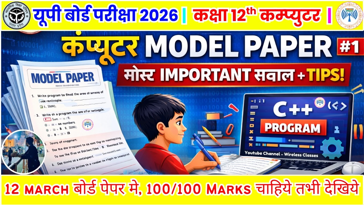 Up board class 12th Computer Paper Solution 2026 | Up board Class 12th computer model paper 2026