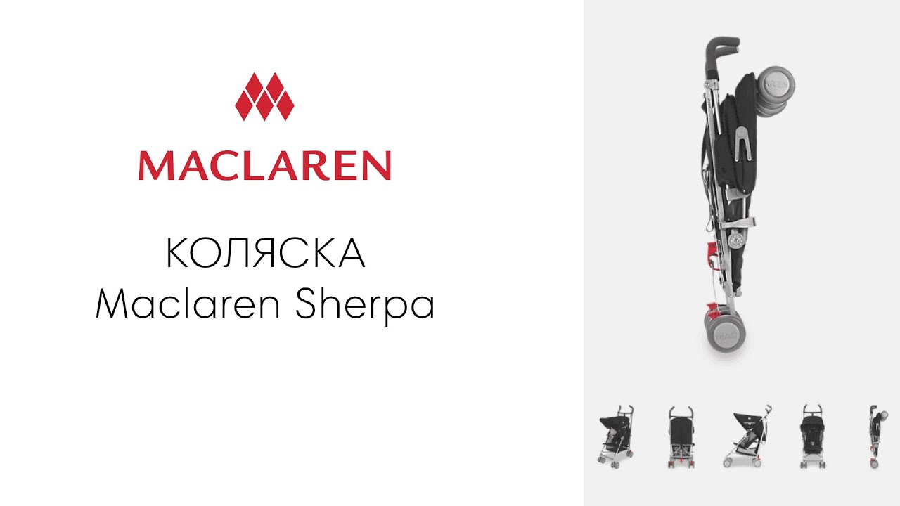 КОЛЯСКА MACLAREN SHERPA Обзор Олант