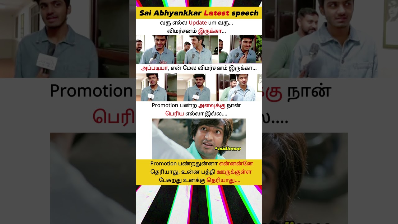 🤪Sai Abhyankkar latest speech🤪 #manojandshaini #memes #tamilcinema #tamilmemes #saiabhyankar #troll