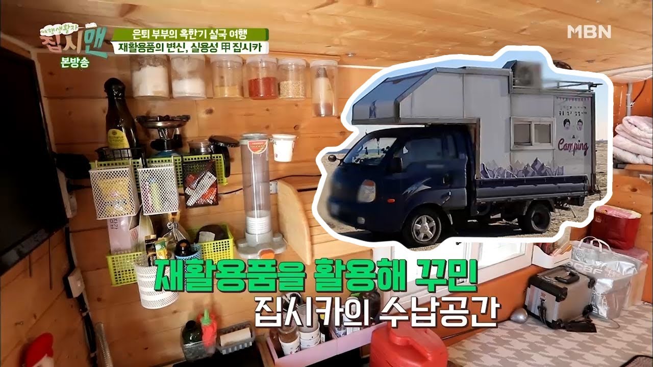 실용성 만점, 재활용품으로 꾸민 집시카 [집시맨 124회]