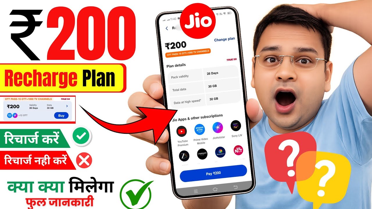 Jio ₹200 Recharge Plan | Jio ₹200 Plan Details | Jio Recharge ₹200 Plan Details | ₹200 Recharge Jio