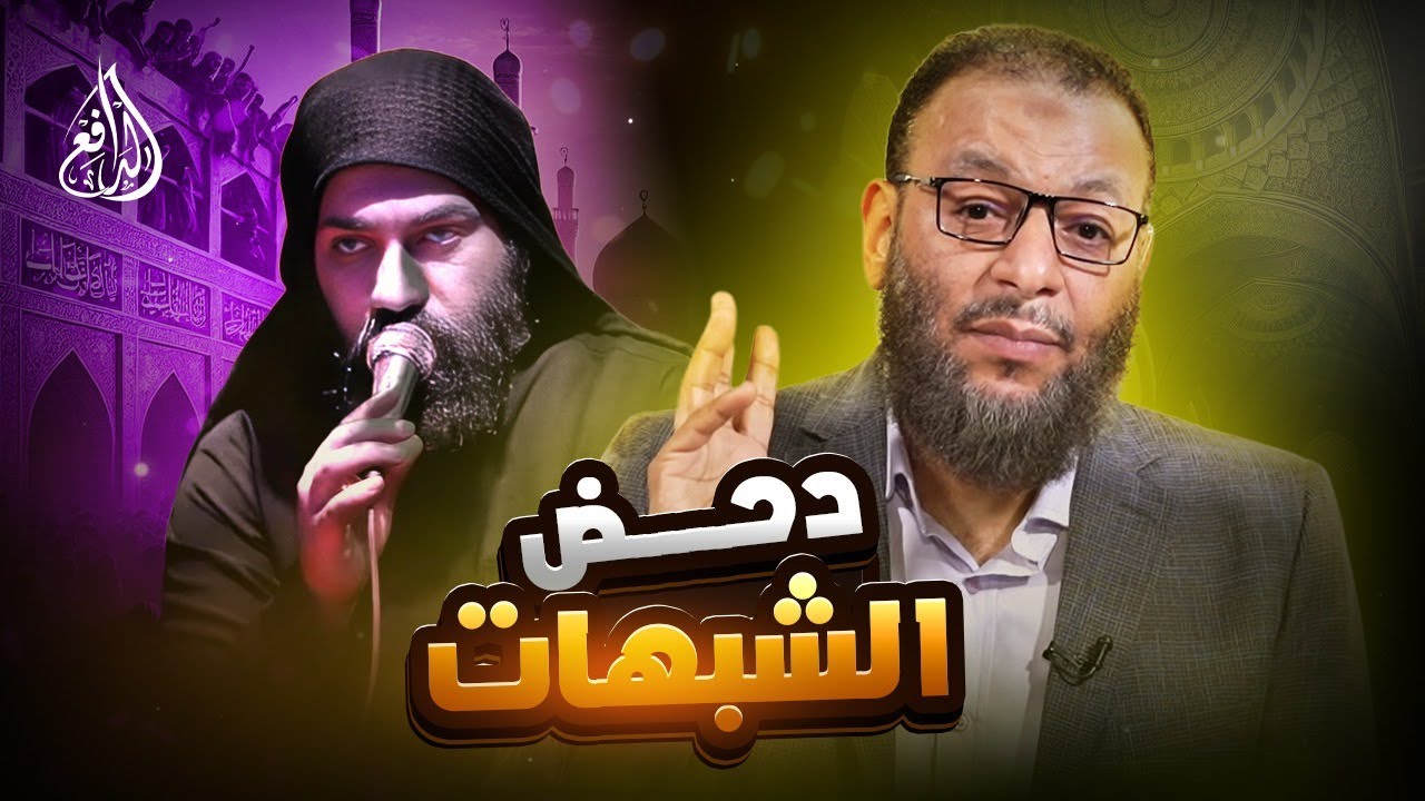 وليد إسماعيل | 954 | حوار ساخن : شيعي يطرح الشبهات والشيخ يسحقها بالحجج ! 
