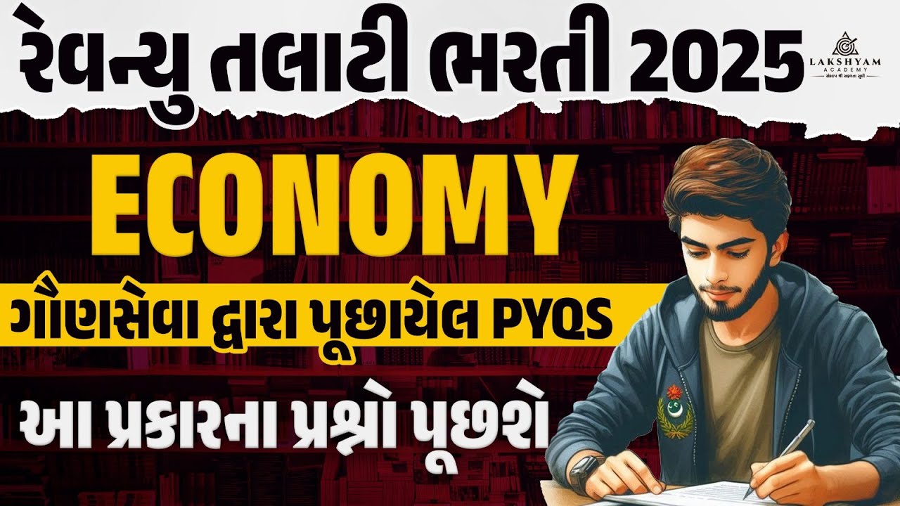 Revenue Talati Preparation | Economics | Revenue Talati Previous Year Question Paper (PYQs)